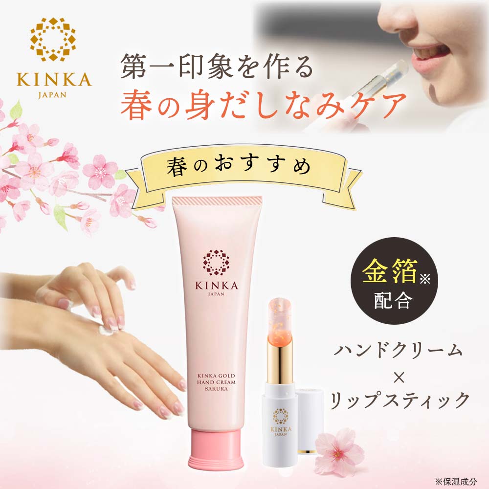 金華ゴールド 身だしなみケアセット〈ハンドクリーム+リップ〉