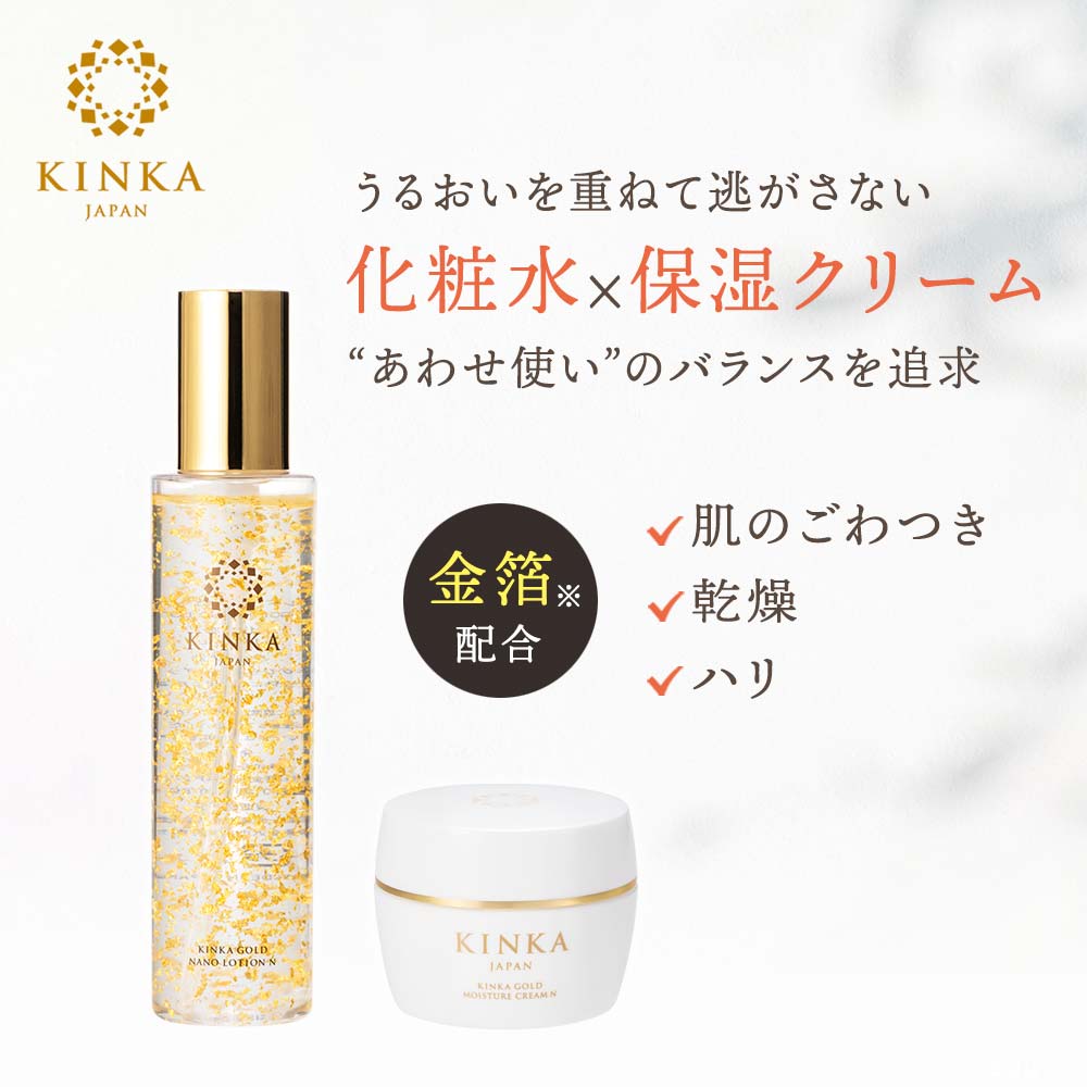 KINKA　人気の2点セット