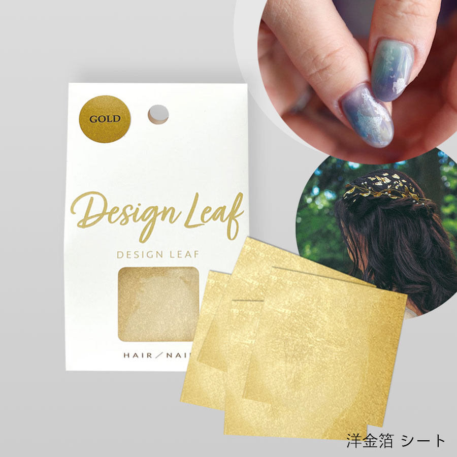 【ゴゴスマで紹介されました】【ヘア/ネイル専用】DESIGN LEAF　洋金箔シート(4枚入)