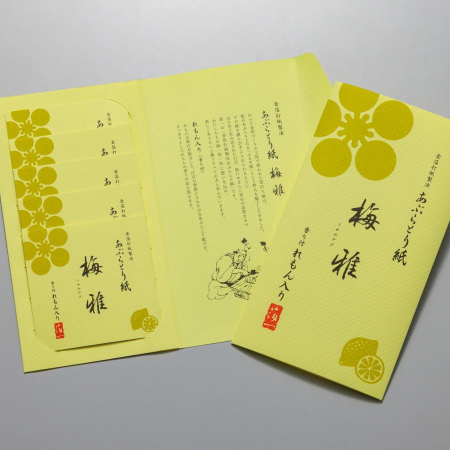 《期間限定》梅雅あぶらとり紙　れもん香り付き　5冊セット