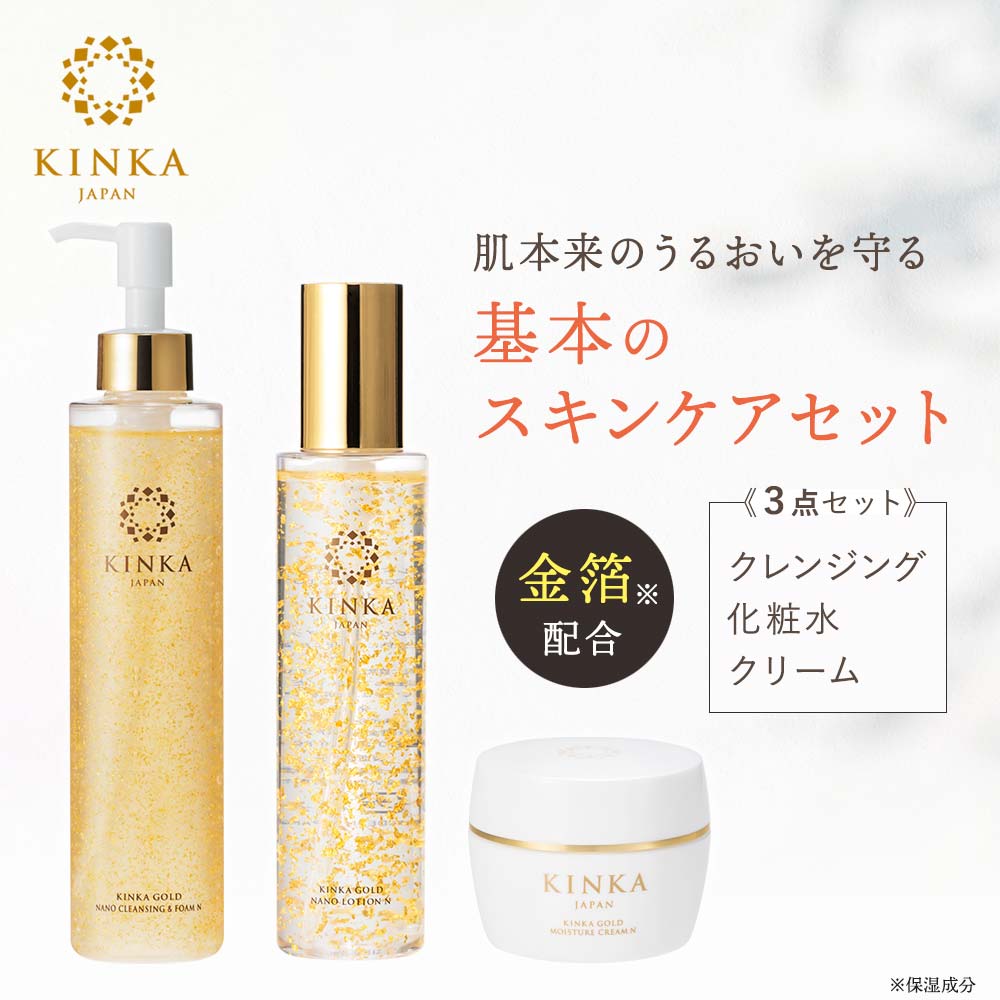 KINKA基本の3点セット |  プレゼント