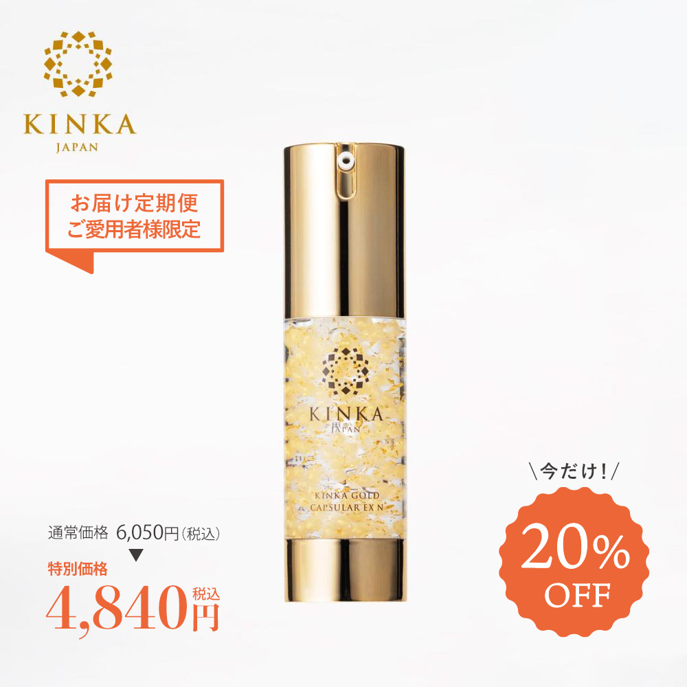 【定期便ご愛用者様限定20%OFF】金華ゴールド　カプセルEX　N(ブライトニング美容液)