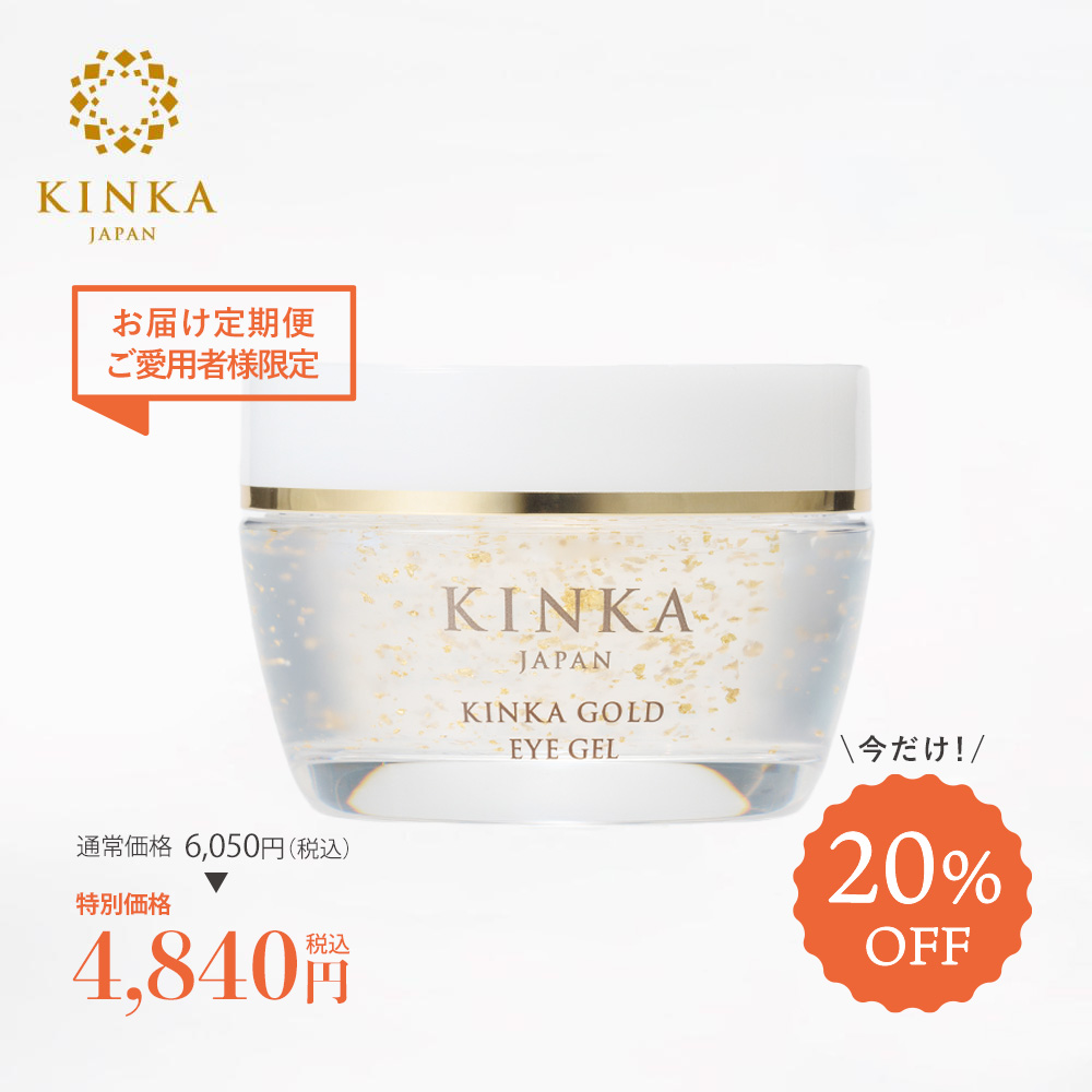 【定期便ご愛用者様限定20%OFF】金華ゴールド　アイジェル(目元用美容液)