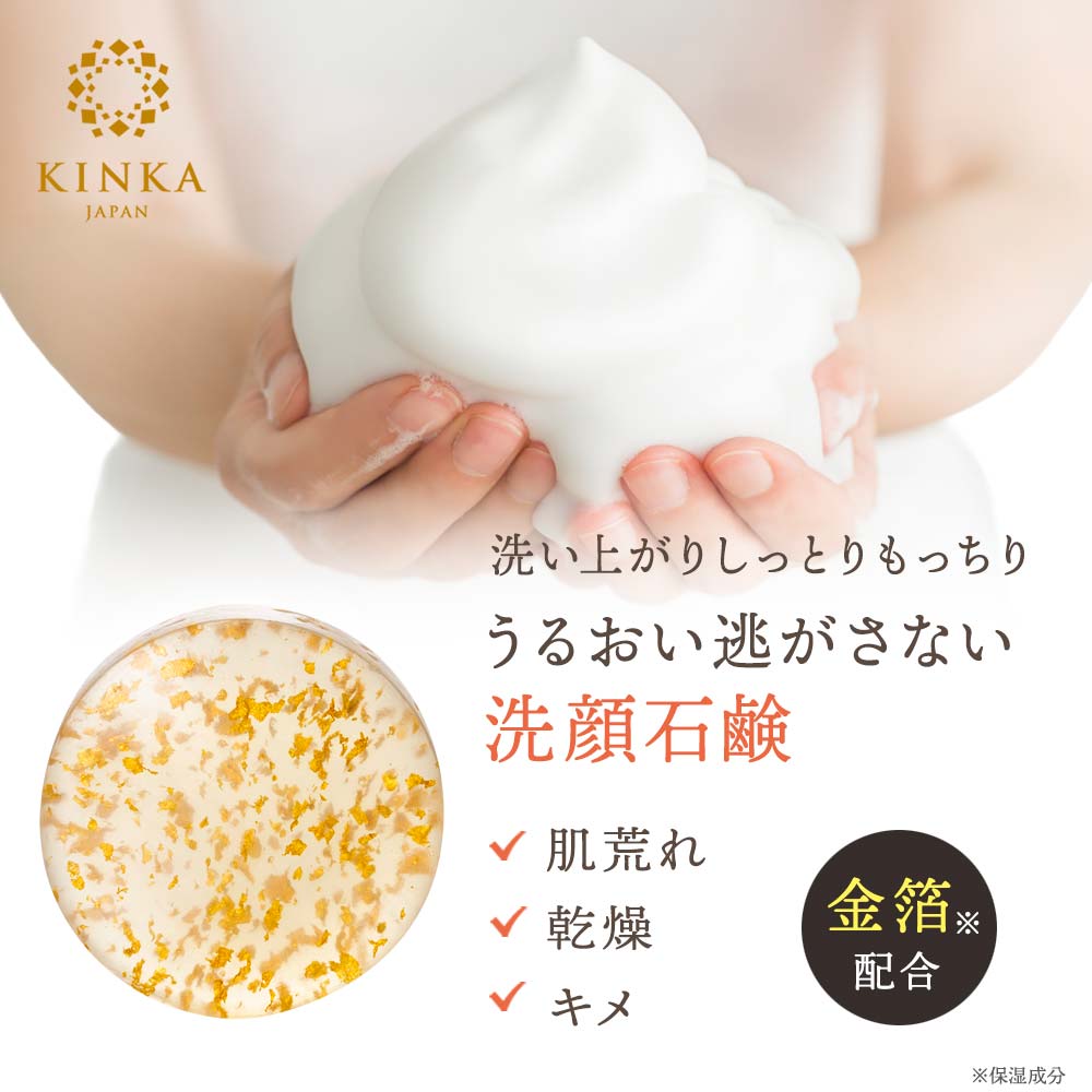 【洗顔石鹸】金華ゴールド ナノソープ R