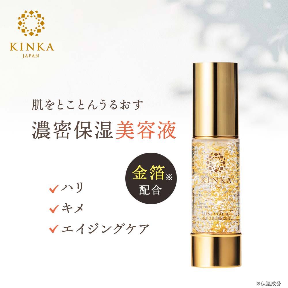 【濃密保湿美容液】金華ゴールド　ナノエッセンス　N
