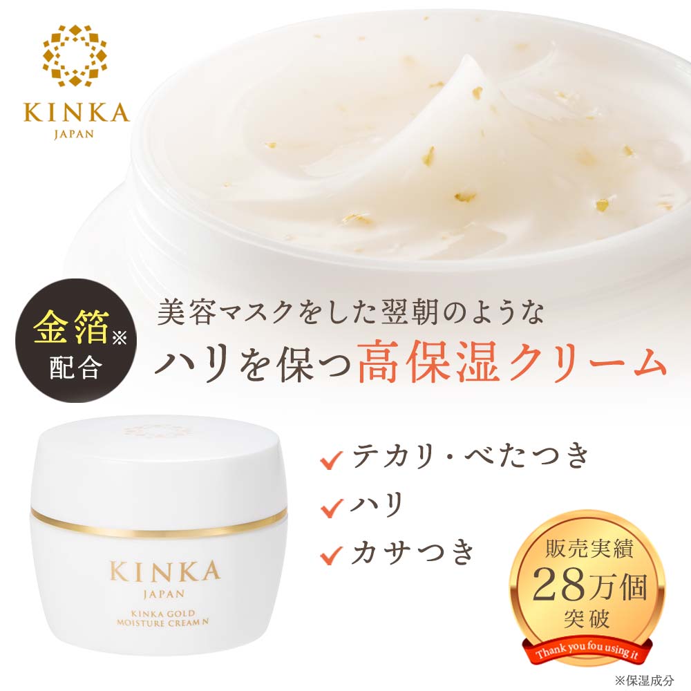 【保湿クリーム】金華ゴールド　モイスチャークリーム　N