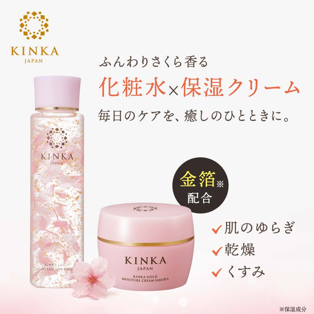 金華ゴールド サクラ 保湿ケアセット〈化粧水+クリーム〉 | プレゼント