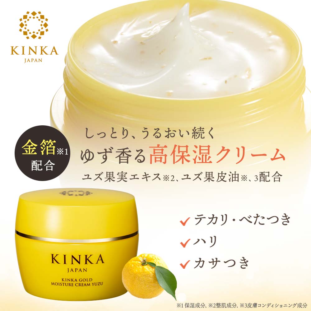 《期間限定》金華ゴールド　モイスチャークリーム　ユズ【保湿クリーム】