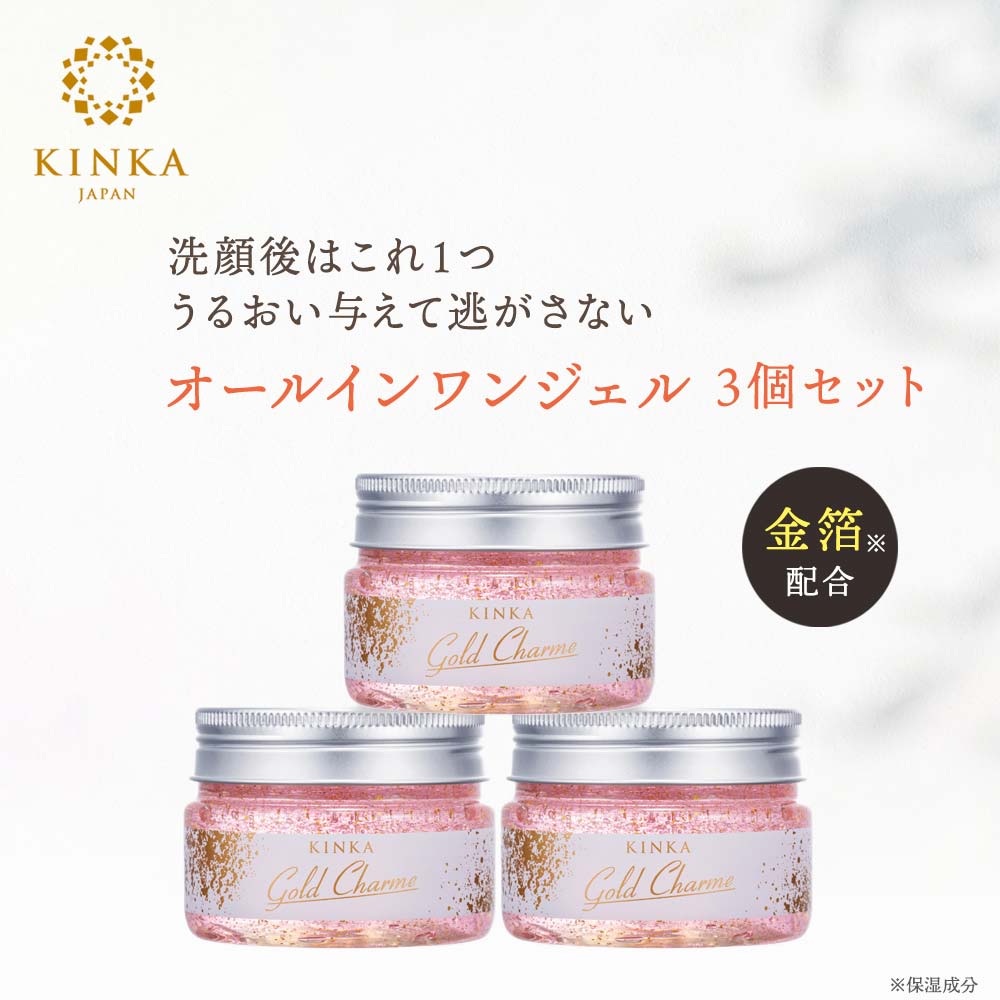  オールインワンジェル3個セット