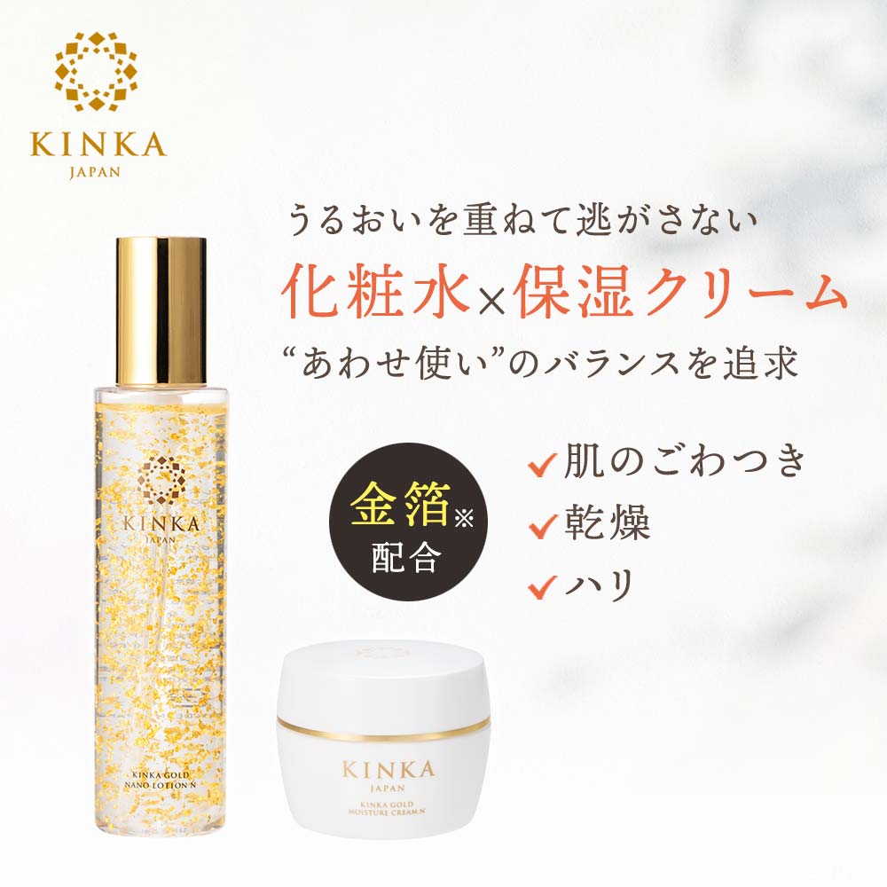 KINKA　人気の2点セット