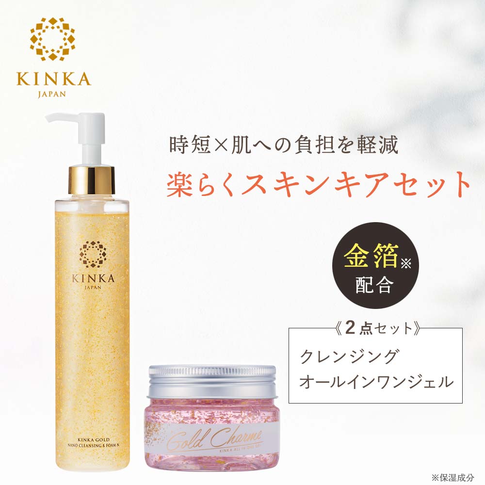 楽らくスキンケアセット