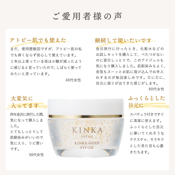 金箔配合の目元ジェル【公式】KINKA