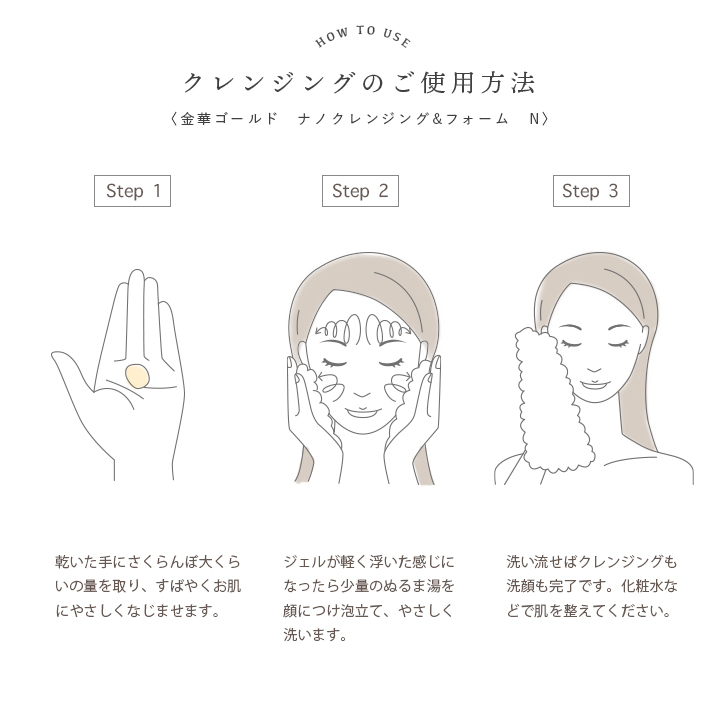 金箔配合の美容クレンジング【公式】KINKA