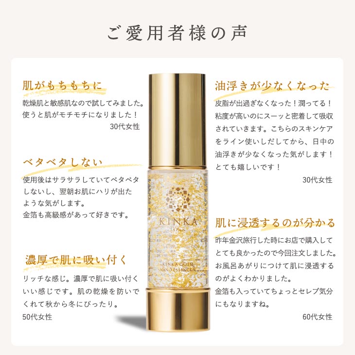 金箔配合の高保湿美容液【公式】KINKA