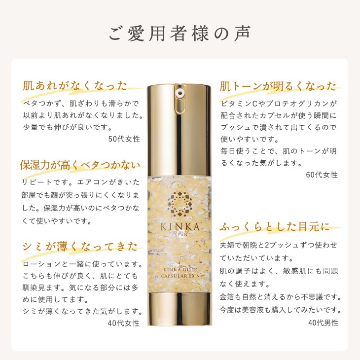 金箔配合のカプセル美容液【公式】KINKA