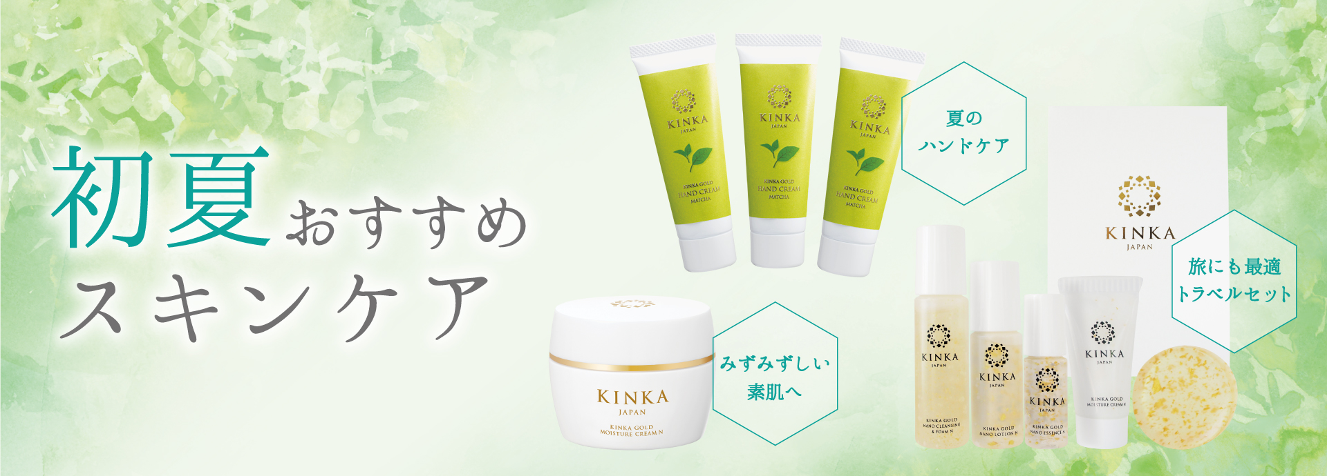 初夏 おすすめスキンケア