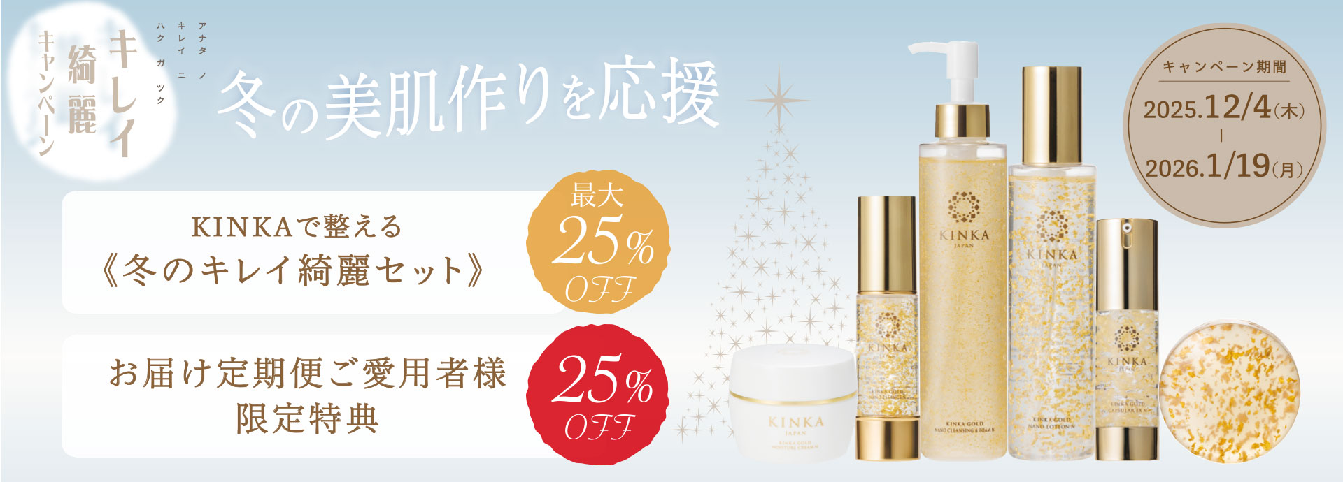 冬のキレイキレイ