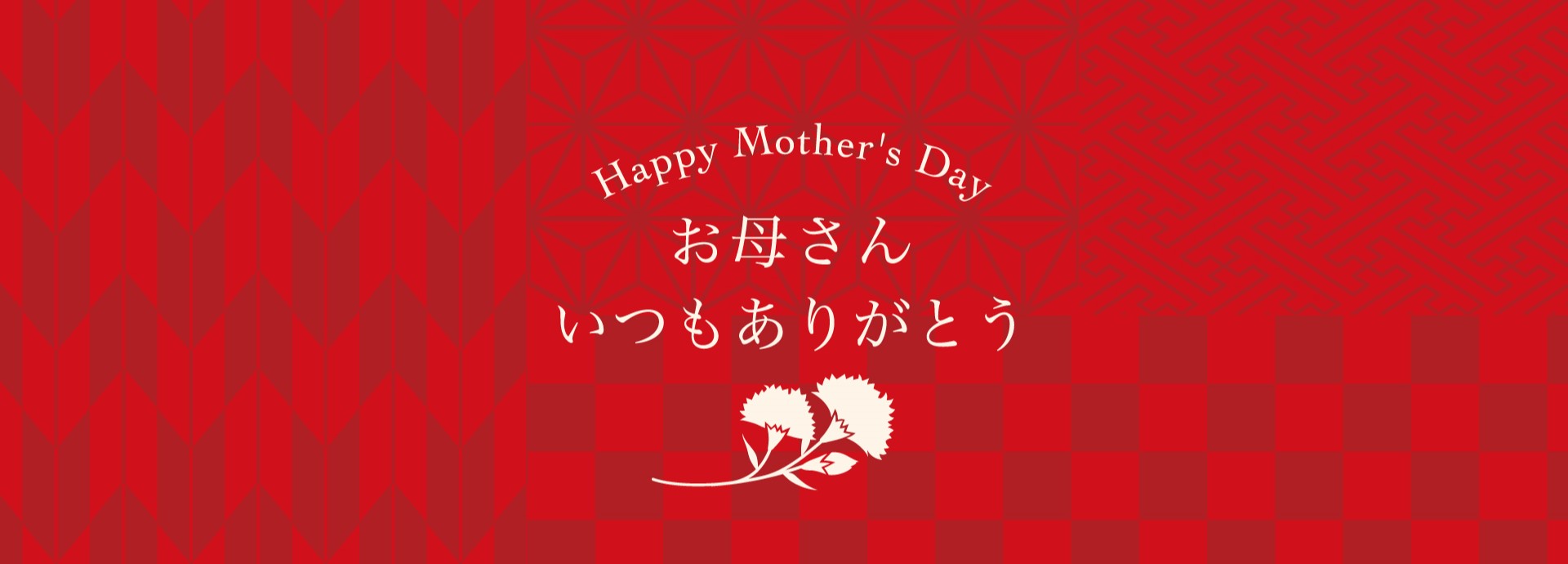 母の日ギフト特集