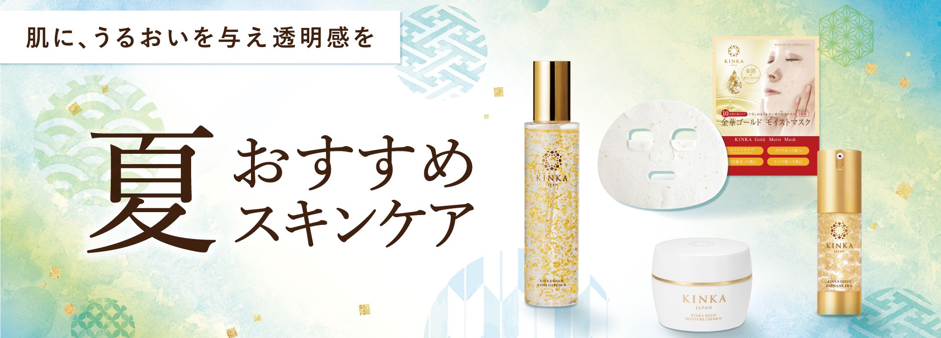 初夏のおすすめスキンケア