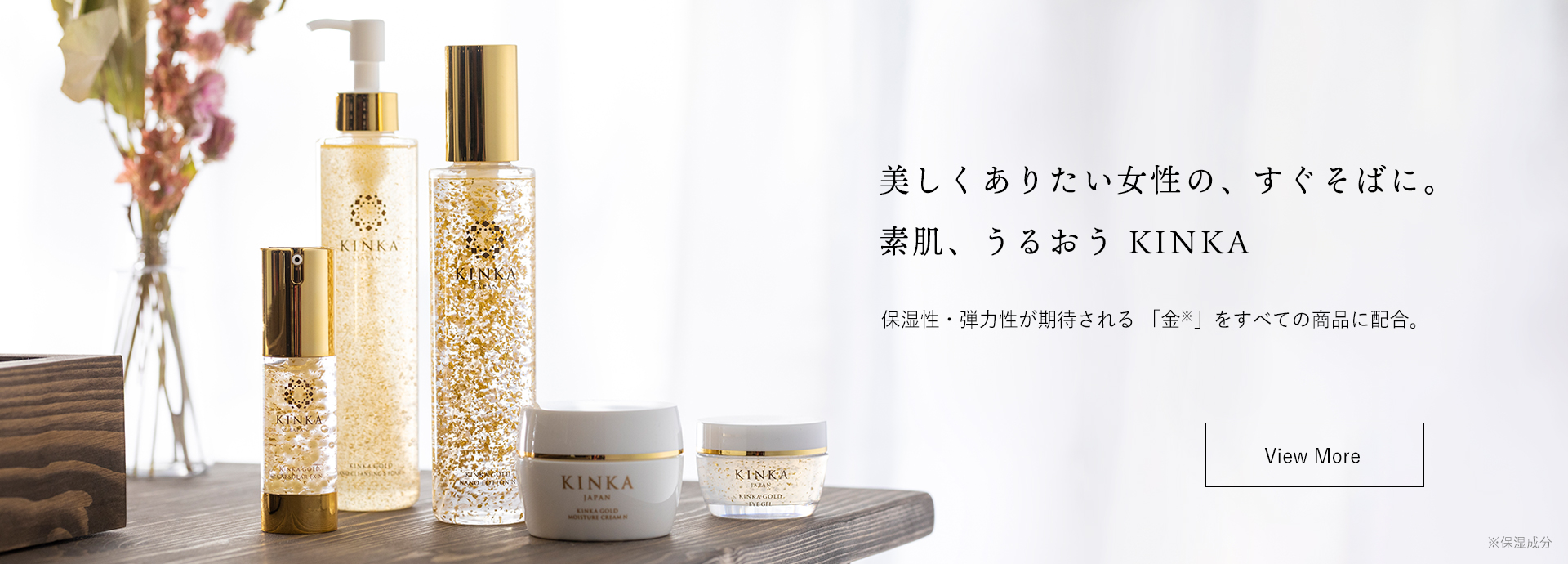 KINKAのコンセプト
