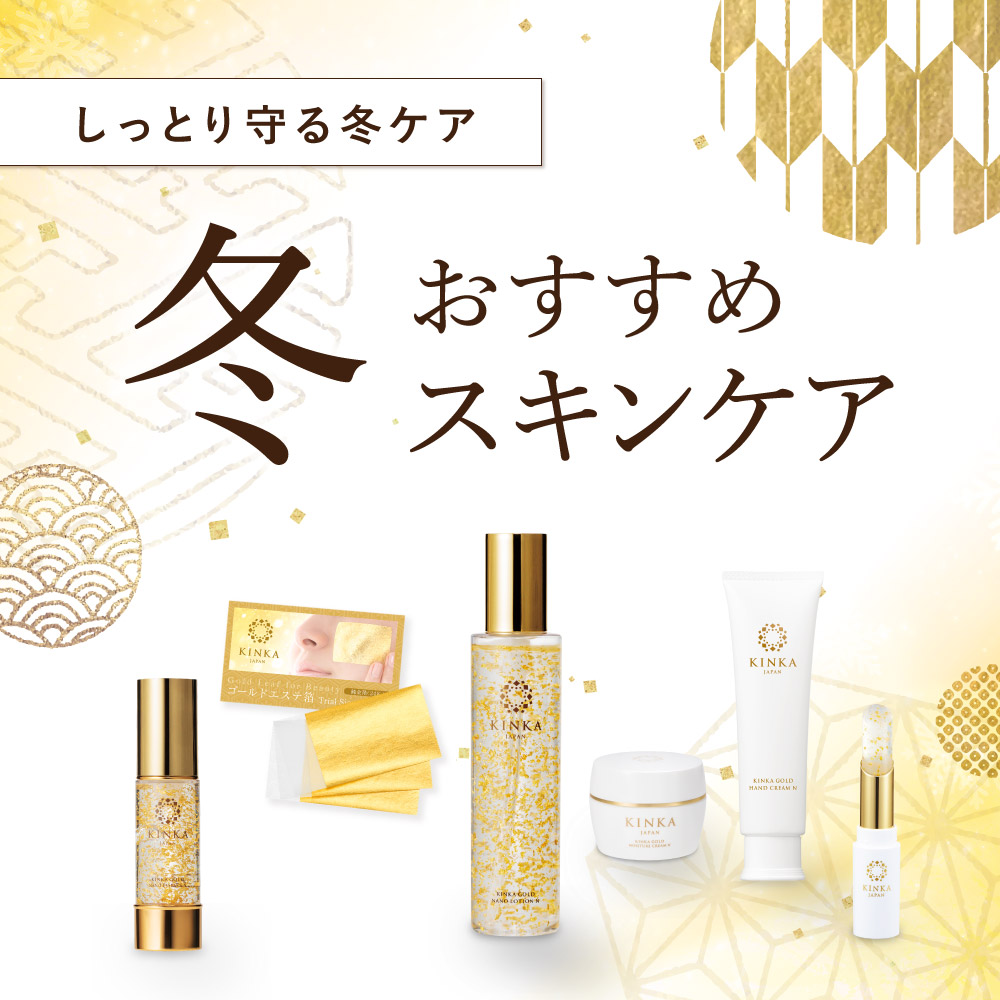 冬のおすすめスキンケア特集
