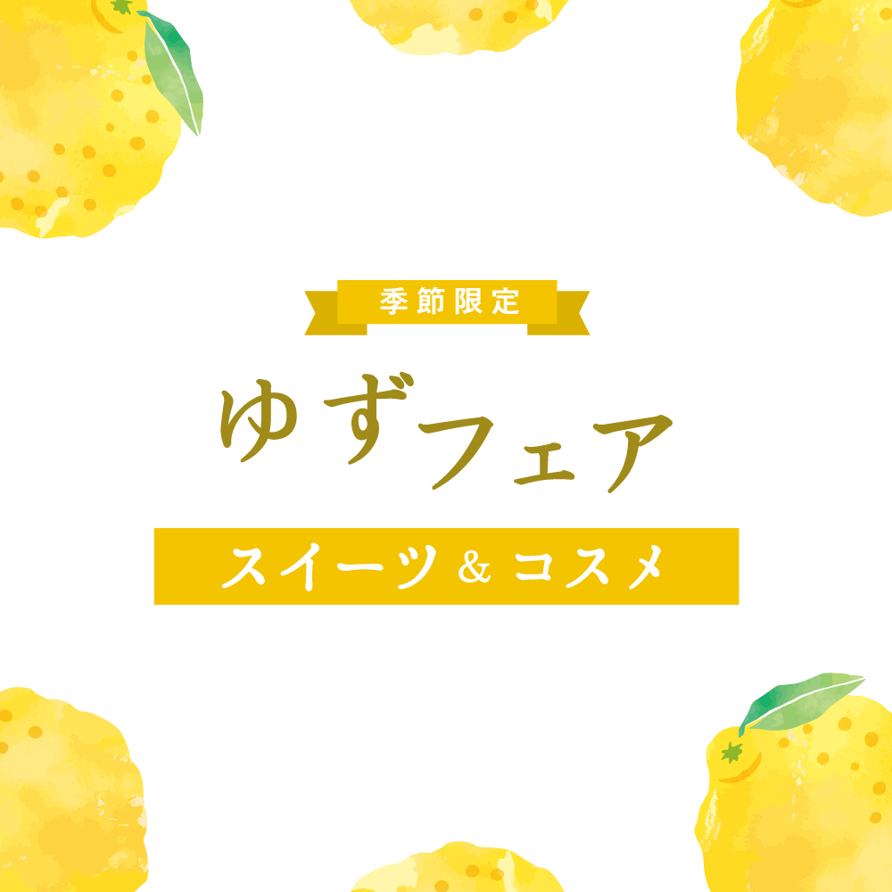 ゆずェア
