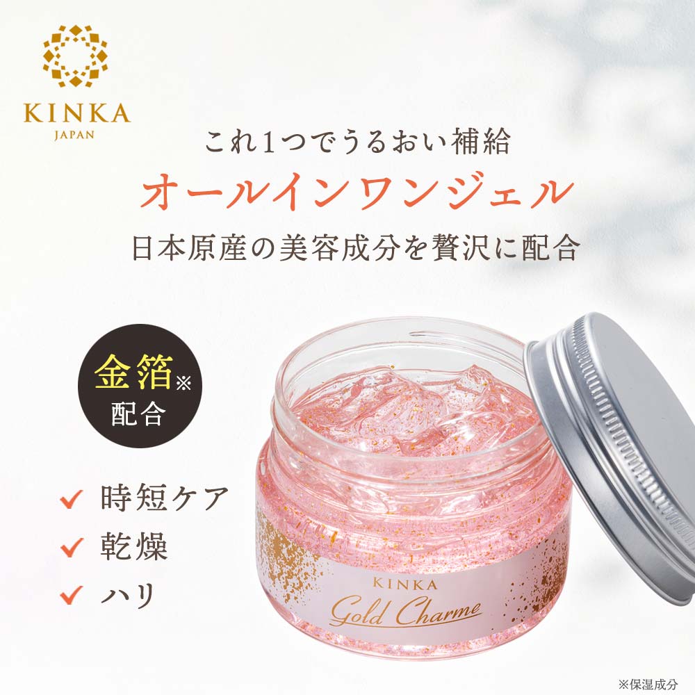 【在庫限り販売終了のご案内】KINKAゴールドシャルムオールインワンジェル