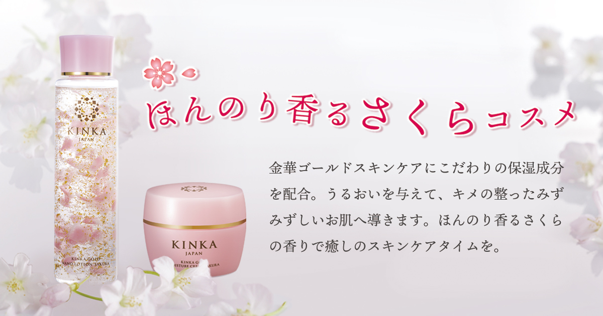 さくらコスメ