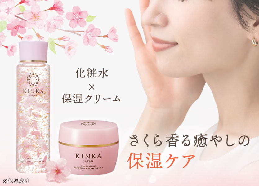 KINKAサクラ 保湿ケアセット｜桜の香り 化粧水＋クリーム セット