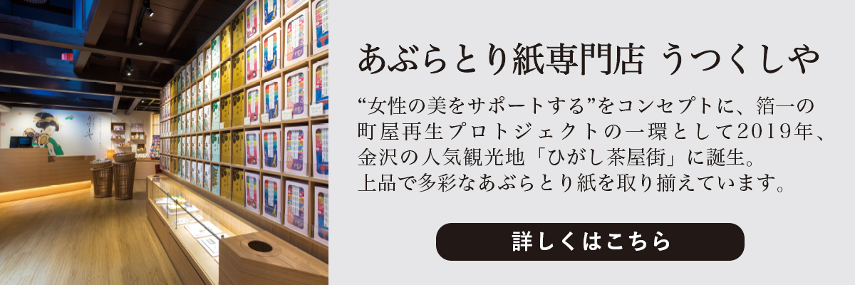 うつくしや紹介