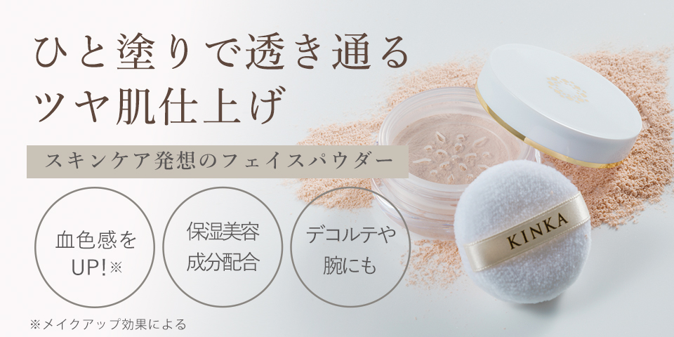 金華ゴールド　フェイスパウダー