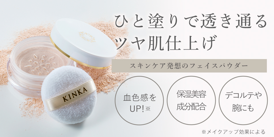 金華ゴールド　フェイスパウダー