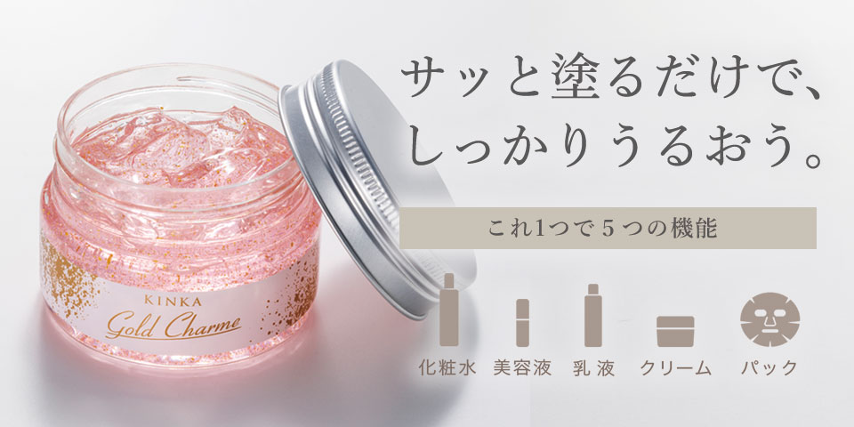 KINKAゴールドシャルムオールインワンジェル
