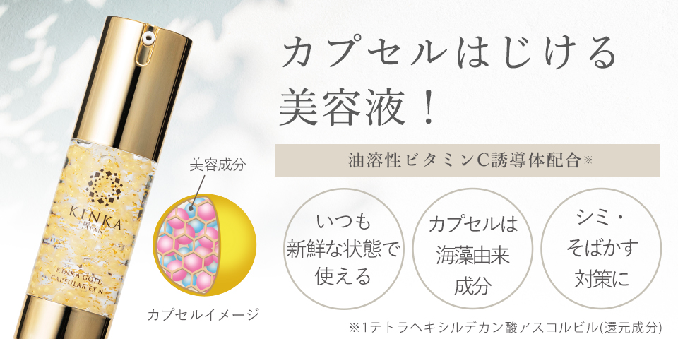 金華ゴールド　カプセルEX　N