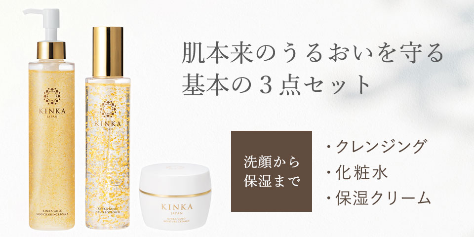 KINKA基本の3点セット |  プレゼント