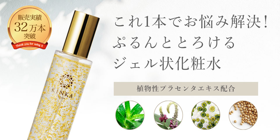 【日経MJに掲載されました】金華ゴールド　ナノローション　N