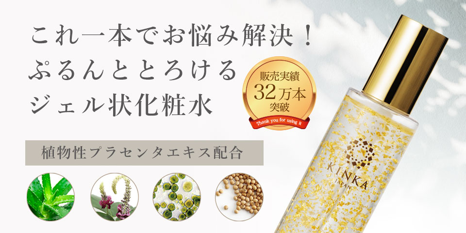 【リニューアル】金華ゴールド　ナノローション　N