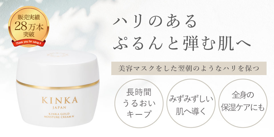 金華ゴールド　モイスチャークリーム　N