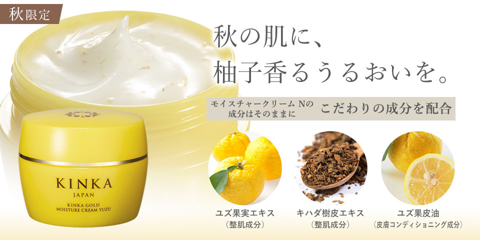 《期間限定》金華ゴールド　モイスチャークリーム　ユズ【保湿クリーム】