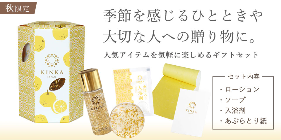 《期間限定》KINKA　BOX　ユズ | プレゼント