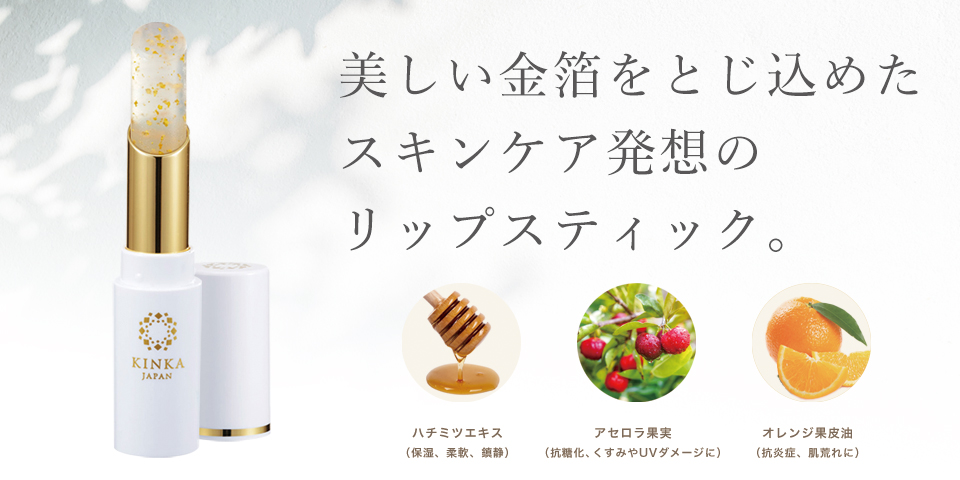 金華ゴールド リップスティック クリアピンク
