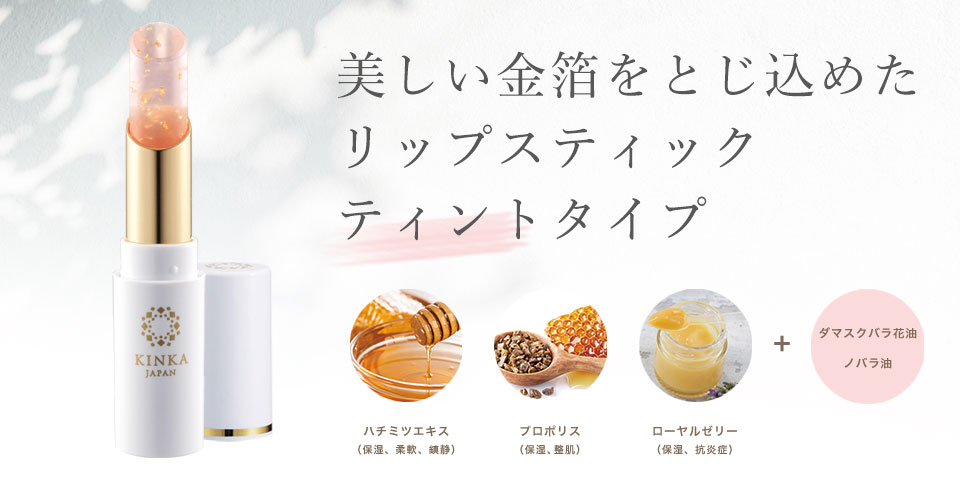 金華ゴールド リップスティック