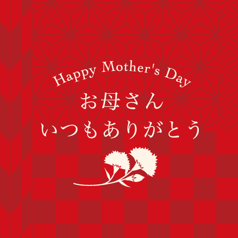 母の日ギフト