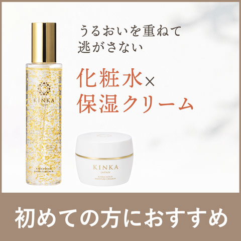 KINKA人気の2点