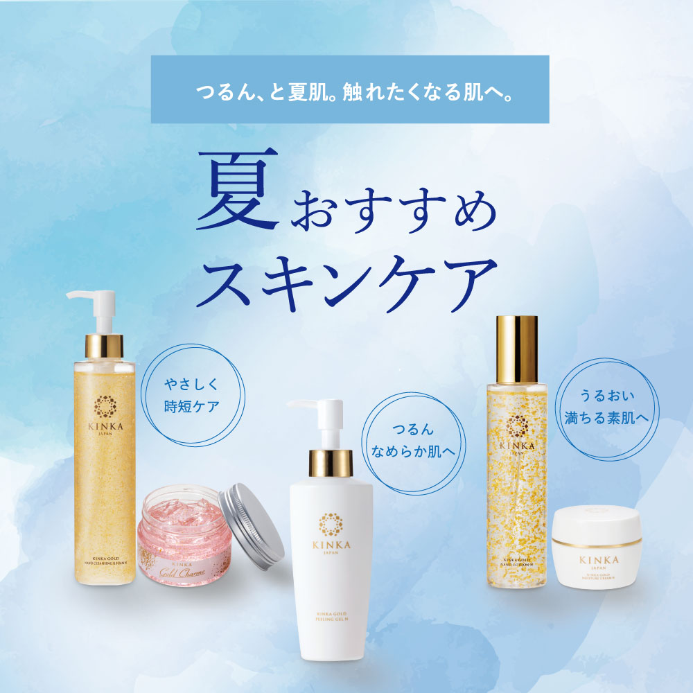 夏のおすすめスキンケア特集